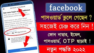 How to Recover Facebook Password Without Email and Phone Number 2022  FB Password Recovery Bangla [upl. by Corrianne]