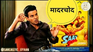 Manoj bajpai Favourite Gaali Interview with Vijay raaz video [upl. by Lenahc]