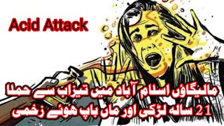 Islamabad Acid Se Hua Hamla । 21 Saal Ki Ladki Aur Maa Baap Hue Zakhmi । Acid Attack [upl. by Rachele]