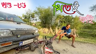 Khitei kai খণ্ড ৮৫ ।।Season 2।।khitei kai Sipiraassamese comedyAssamese new video 2022 [upl. by Athena]