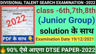 Dtse exam 2022dtsedtse exam 2021dtse exam paper 2022dtse exam paper 2021dtse exam [upl. by Dielle791]