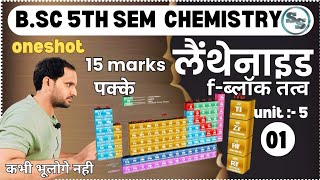 bsc 5th sem chemistry  Lanthanide  Lanthanides bsc 3rd year  Lanthanide bsc 5th sem [upl. by Beyer]