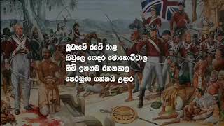 Saman Lenin Kanda Udarata කන්ද උඩරට 1818 කැරැල්ල [upl. by Seugram]