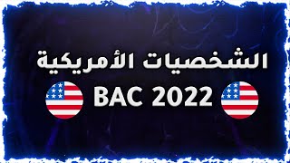 شخصيات الوحدة الأولى تاريخ  الشخصيات الأمريكية  Bac 2022 [upl. by Chere23]