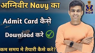 Agniveer Navy Ka Admit Card Kaise download kare  Agniveer Navy Admit Card 2024 Kaise download kare [upl. by Akirdna]