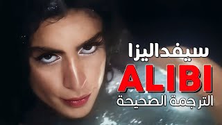 Sevdaliza  Alibi ft Pabllo Vittar Yseult  Arabic sub  الأغنية الشهيرة لقد قتلت رجلا  مترجمة [upl. by Namreh]