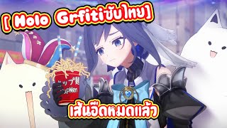 Holo no Graffiti ซับไทย ตอน ขอเวลาหน่อยนะ [upl. by Wayland254]