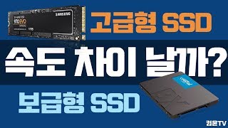 컴온TV 한눈에 쉽게 보는 SSD속도 비교 970EVO vs BX500 [upl. by Tybie]