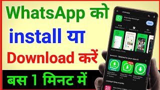 Whatsapp install kaise kare  Whatsapp download karne ka tarika  Whatsapp download karna hai [upl. by Asyle]