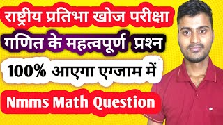 NMMS EXAM PAPER 202425 के लिए Maths Class सभी राज्यों के लिए  Nmms Maths Questions  nmms maths [upl. by Tarsus]