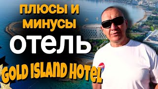 Gold Island Hotel 5  Турция  отзывы туристов [upl. by Cacia]