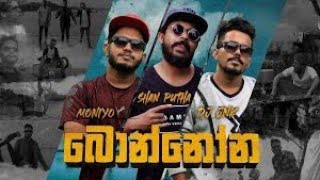 Kanona bonnnona DJ REPOFFICIAL REP කන්නෝන බොන්නෝන kannaonabonnaona athalekainnaona djrep [upl. by Brad]