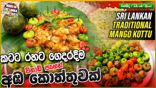 Sri Lankan Mango Kottu  කටට රහට ගෙදරදීම විනාඩි පහෙන් අඹ කොත්තුවක් [upl. by Kenward92]