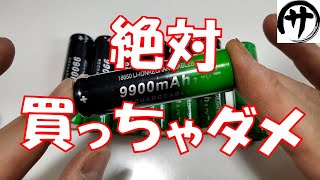 【酷すぎｗ】Amazonに売ってる「大容量9900mAhリチウムイオン電池」を買って検証してみた結果ｗｗｗ [upl. by Ellennod8]