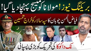 Molana Gets A Strong Message From Power Circles  Salute To COAS  Fayyaz Chohan amp Farhan Virk [upl. by Alyson362]