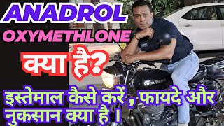 What is Anadrol 50Mg  oxymetholone  Safe or Not   in Hindi [upl. by Novikoff]