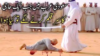 Saudi Arabia me jub eik Hajji ka sar katne Lage to kia Mojza paish Aya  Emotional Islamic story [upl. by Cobb4]