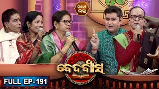 BEDABYASA  ବେଦବ୍ୟାସ EP 191  Bhakti Quiz Show  PupinderNiranjan Sahu  SIDHARTH BHAKTI [upl. by Karyl]