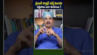 ఈ లక్షణాలు ఉంటే జాగ్రత్త  Oncologist Dr Mohana Vamsy About Brain Cancer Symptoms Shorts  THF [upl. by Jakie]