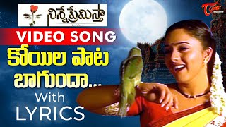 Koila Paata Bagunda Video Song with Lyrics  Ninne Premistha Songs  Soundarya Srikanth  TeluguOne [upl. by Rora]