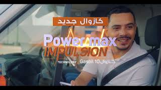 تهنا فطريقك مع Power Max Impulsion Technology [upl. by Chicky]