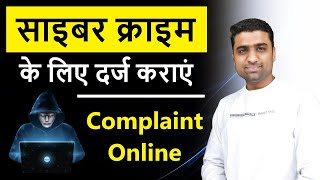 cybercrime ke liye complaint kaise kare online  how to complaint cyber crime online 2024 [upl. by Huntley88]