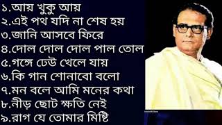 হেমন্ত মুখোপাধ্যায়।। Hemanta Mukhopadhyay Bengali Songs II Best of Hemanta Mukherjee Song [upl. by Rawlinson]