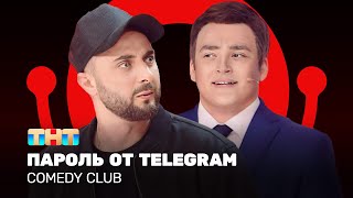 Comedy Club Пароль от telegram  Карибидис Шальнов Грачев ComedyClubRussia [upl. by Nynahs]