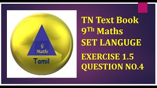 TN Board 9th standard Maths Set Language Ex15 QNo4  GMathsTamil [upl. by Keriann]