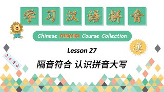 Learn Pinyin  Lesson 27  拼音大写 认识隔音符合  Chinese PINYIN Course Collection [upl. by Shamrao]