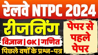 RRB NTPC 2024  RRB NTPC Reasoning Class  Railway NTPC Reasoning Previous Year Question Paper [upl. by Philemol]