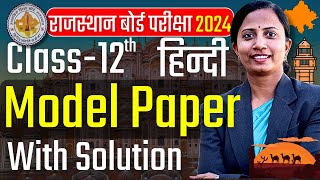 Class 12th Hindi Model Paper 2024 RBSE  कक्षा12 RBSE हिन्दी मोडेल पेपर 2024 [upl. by Pitzer]