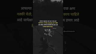 Best suvichar marathi। whatsapp status video।shortvideos whatsappstatus trending shorts love [upl. by Ardle413]