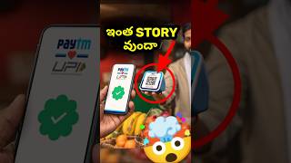 🤯 Paytm Sound Boxes Idea ఇలా వచ్చింది  Paytm idea💡 [upl. by Namielus]