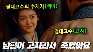 절대무공을 습득하기 위해 절대고수 사부에게 몸을 바치려 한 섹녀의 최후 영화리뷰 결말포함 영화추천 [upl. by Schonfield835]