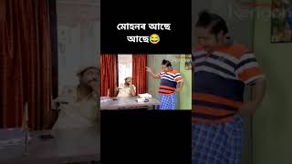 Assamese funny video beharbarioutpostkkcomedy [upl. by Prince723]