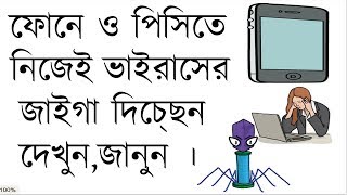 Malware In Every Mobile And Computer In Bangladesh [upl. by Kant]