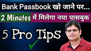 Bank Passbook Kho Jane Par Kya Kare 5 Tips  बैंक पासबुक खो जाए तो क्या करें [upl. by Las]