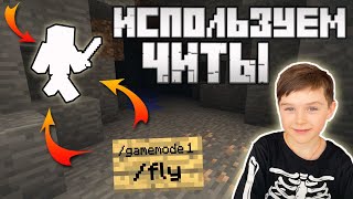 ЧИТЫ МАЙНКРАФТ  КАК МЕНЯТЬ РЕЖИМ ИГРЫ  MARKG MINECRAFT [upl. by Dnomyad816]