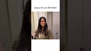 Dipika new hairstyle trending viralshorts shorts ShoaibIbrahimOfficial DipikaKiDuniya [upl. by Ramona76]