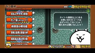 にゃんこ大戦争 地図王の眠る島 コンパス塚 極ムズ 説明欄に詳細あり [upl. by Harlow]