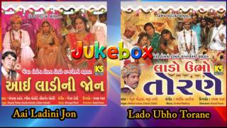 JUKEBOX  Gujarati Lagan Geet  Singer  MehulPopatChatur DabhiRamila [upl. by Karly]