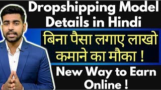 Earn Money from ShopifyDropshipping Part 1  Dropshipping Model Explained in Hindi  Shopify [upl. by Geno209]