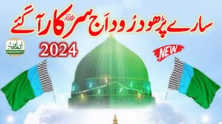 New Naat 2024  Rabi Ul Awal Naat  Sare Parho Darood Aj Sarkar Aa Gaye Full By Usman Raza Attari [upl. by Vale418]