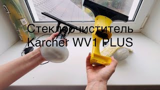 ‼️ Стоит ли его покупать Обзор Стеклоочистителя Karcher WV1 PLUS [upl. by Aldos]