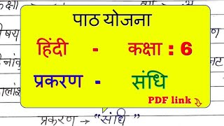 हिंदी पाठ योजना कक्षा  67 सन्धि  Hindi Lesson Plan class  67 Sandhi  संधि पाठ योजना Bed  BTC [upl. by Aicnelav268]