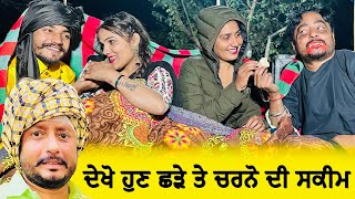 ਛੜੇ ਦੀ ਚਰਨੋ ਨੇ ਵੀ ਕਰਤਾ ਕੰਮ  EPISODE 36  NEW PUNJABI MOVIE  COMEDY VIDEO [upl. by Dnumde]