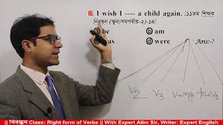 নিবন্ধন ক্লাস 14  Right Form of Verbs Details  With Expert English  Expert Alim Sir [upl. by Iddet344]