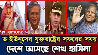 Ajker Bangla Khobor 06 Nove 2024  Bangladesh Letest News  Somoy SangbadNews  Bangla News Today [upl. by Yehtomit]