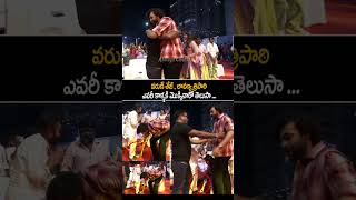 varuntej And lavanyatripathi Simplicity At matkamovie Pre Release Event shorts ytshorts [upl. by Marilyn114]